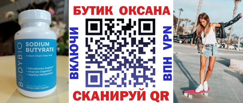 что такое   Нарьян-Мар  БУТИРАТ оксибутират 
